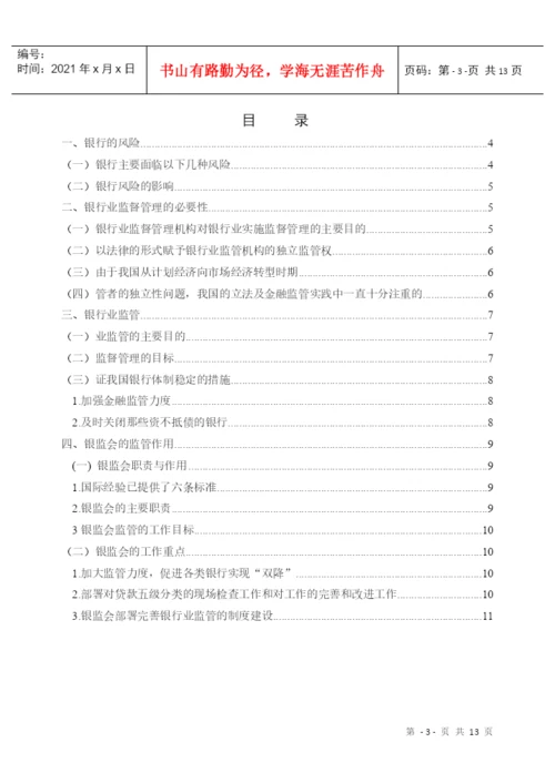 适用经济管理类的学生毕业论文.docx