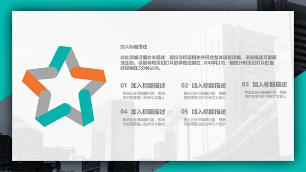 个性时尚企业招聘宣传通用PPT模板