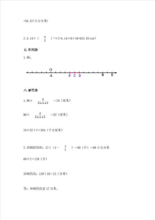 六年级下册数学期末测试卷附答案培优a卷