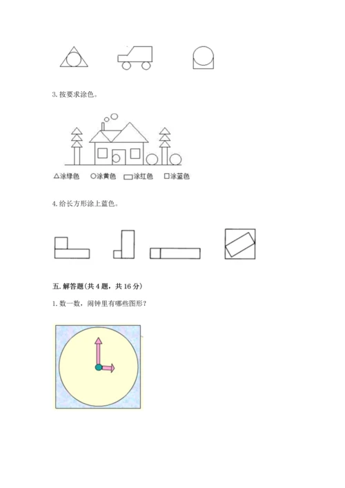 苏教版一年级下册数学第二单元 认识图形（二） 测试卷精品（夺冠系列）.docx