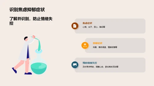 学生心理健康引领