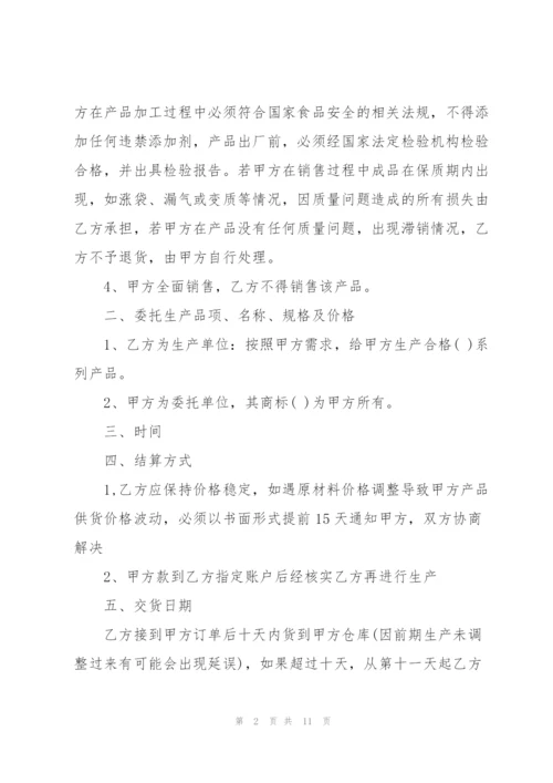 简易版委托加工生产合同3篇.docx