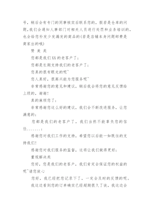 电商客服话术.docx