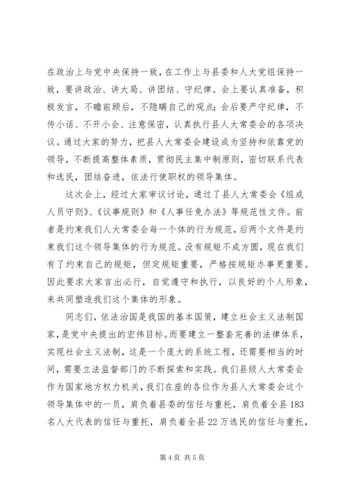 县人大常委会培训会的讲话.docx