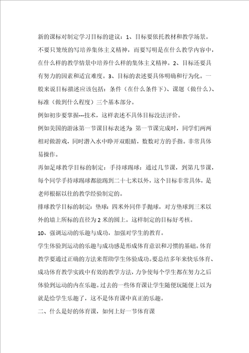 关于今后体育与健康课程教学改革的动态分析