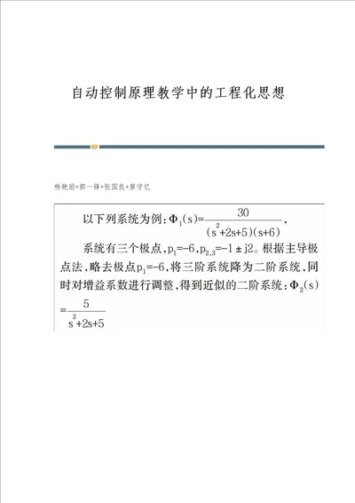 自动控制原理教学中的工程化思想