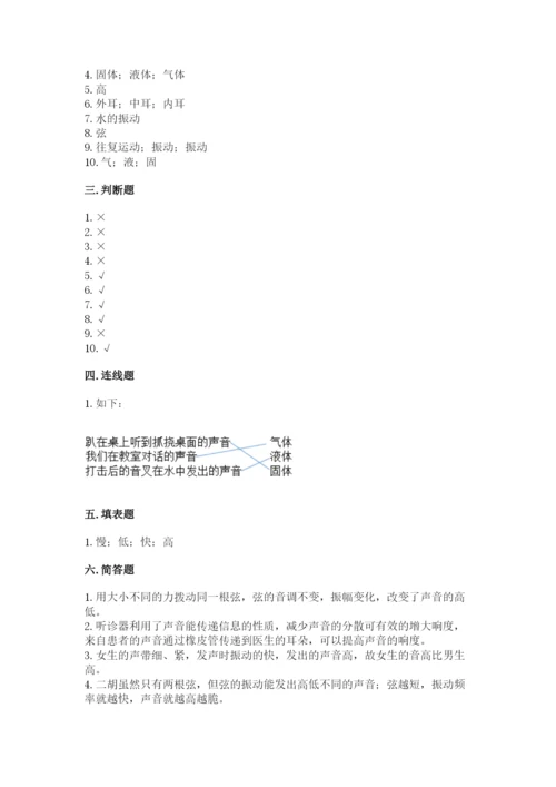教科版科学四年级上册第一单元声音测试卷及参考答案（黄金题型）.docx