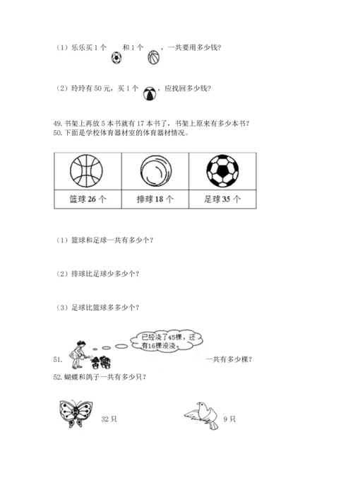 小学二年级上册数学应用题100道【网校专用】.docx