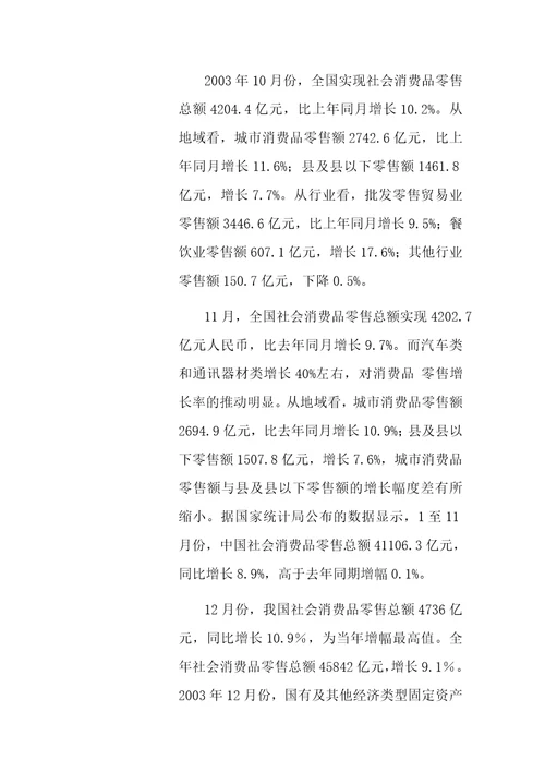 零售行业的发展状况分析