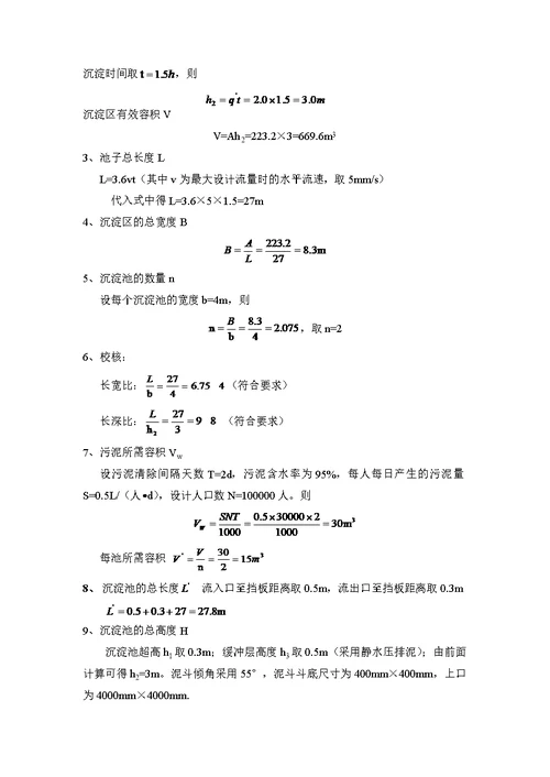 某城市日处理水量0.63万吨污水处理厂工艺设计(同名18622)