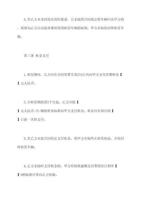 会议汽车租赁合同