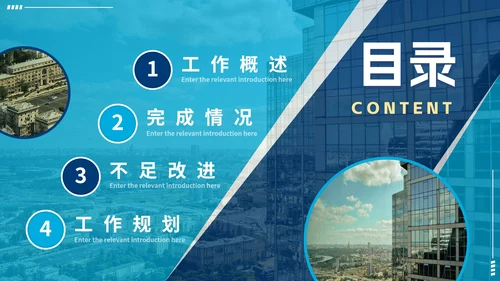 商务简约实景城市部门工作汇报总结PPT模板