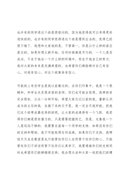 初中新班主任就职演讲稿.docx