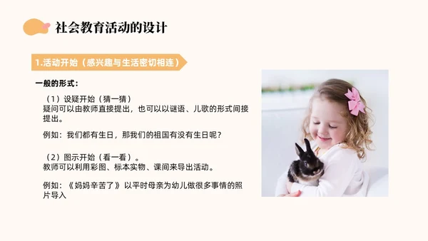 橙色简约莫兰迪幼儿园社会领域PPT培训PPT模板幼儿园教师培训