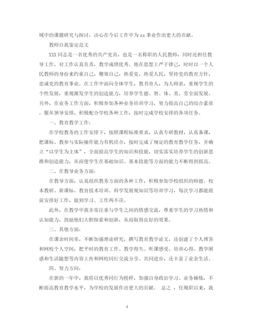 精编之本人工作自我鉴定范文.docx
