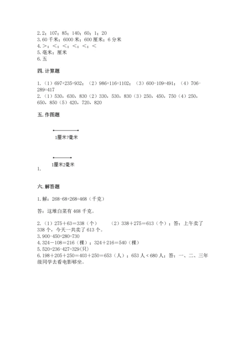 人教版三年级上册数学期中测试卷各版本.docx