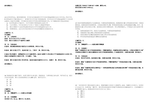 2023年02月2023年广西柳州市柳南区招考聘用86人历年笔试题库难点与易错点答案解析