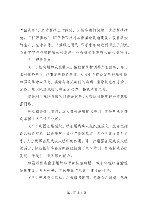 残联XX年挂包帮工作计划.docx