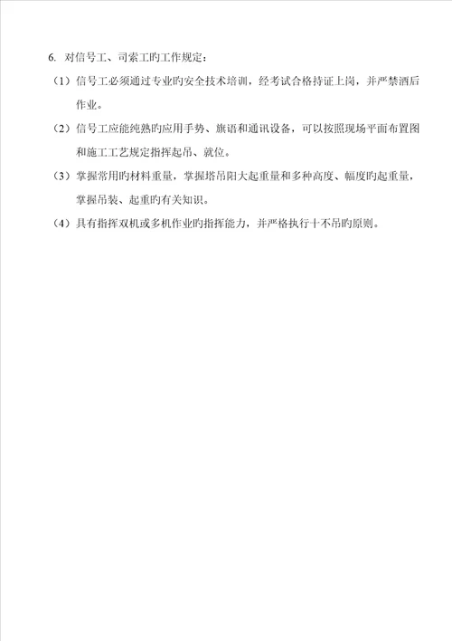 塔吊群作业综合施工专题方案