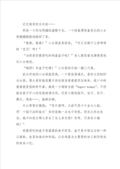 五年级作文汇总5篇