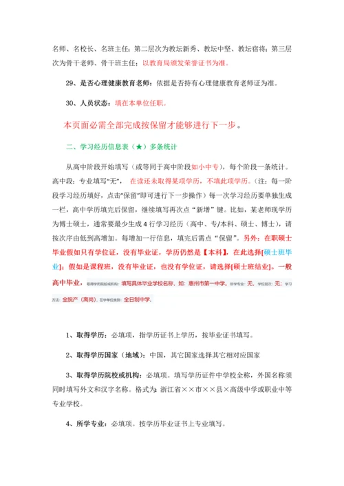 全国教师综合管理系统填表说明.docx