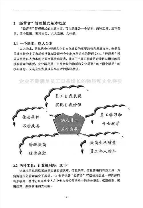 上汽金柏“经营者管理模式的分析