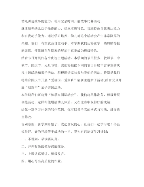 精编之委托书学习计划（共合集）.docx