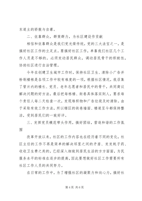 社区党员个人先进事迹提纲.docx