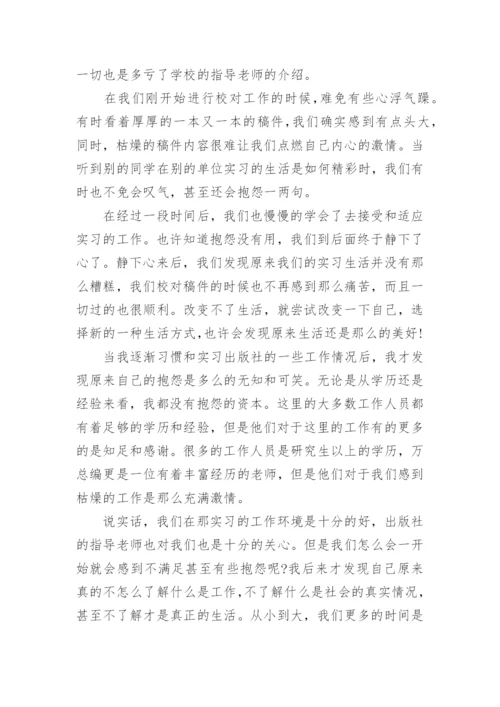 实习报告写作优秀范文.docx