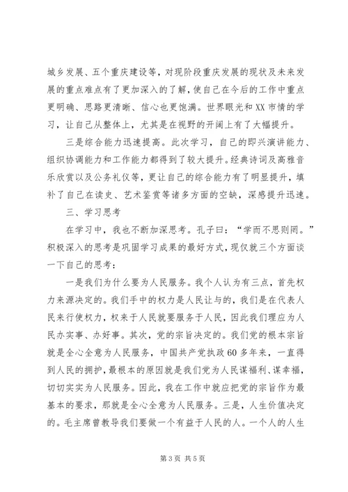 重庆党校学习心得.docx