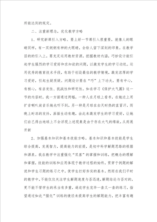 科学课教学方法浅议科学课教学