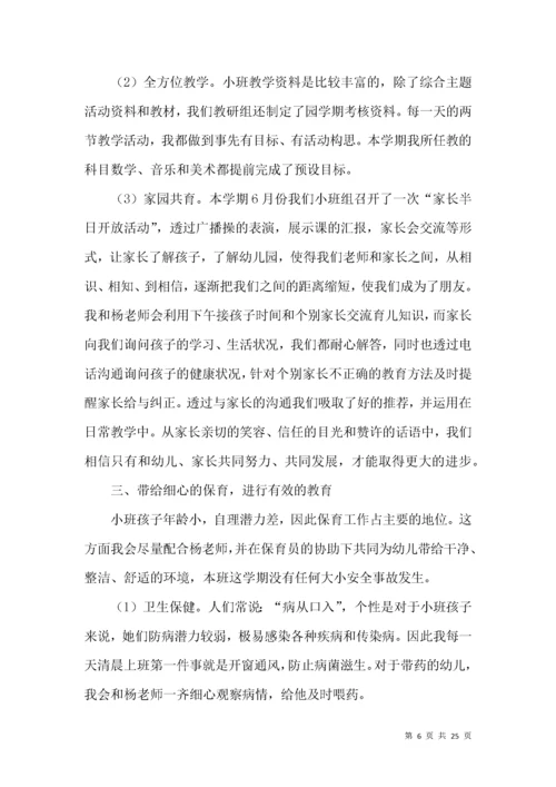 小班幼师个人工作总结.docx