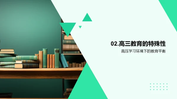 高三教学质量优化