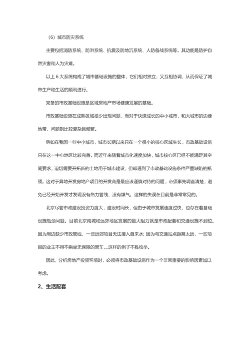 房地产投资环境分析.docx