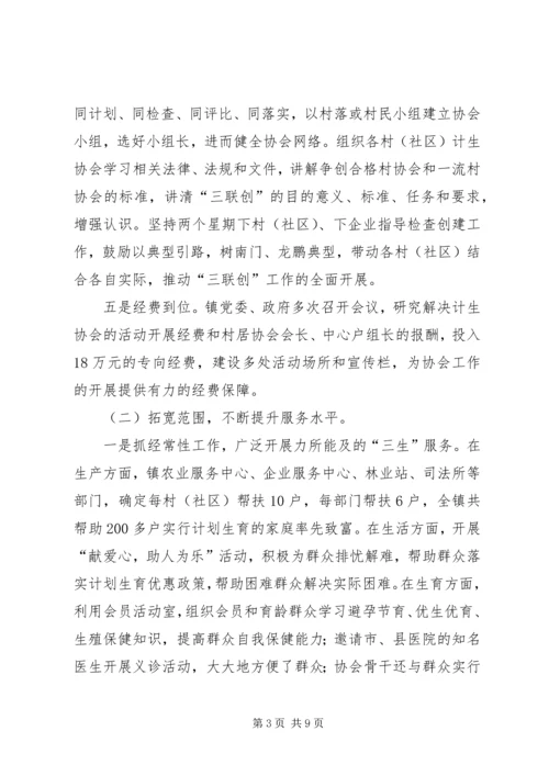 乡镇计生协会工作总结和年度工作计划_1.docx