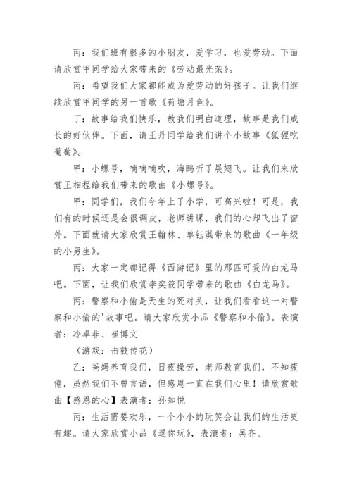 小学元旦晚会主持词.docx