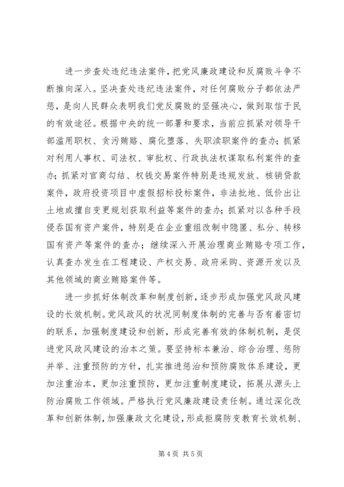 以优良的党风促政风带民风.docx