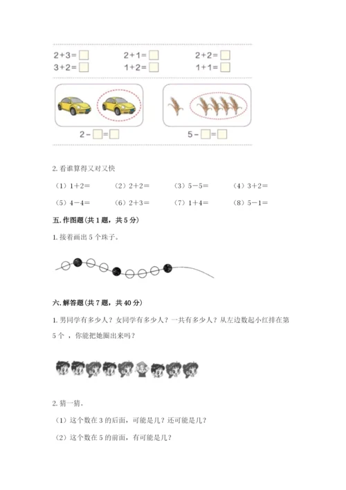 人教版一年级上册数学期中测试卷精品【b卷】.docx