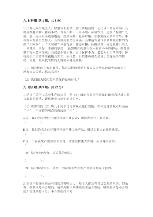 部编版四年级下册道德与法治期末测试卷word版.docx