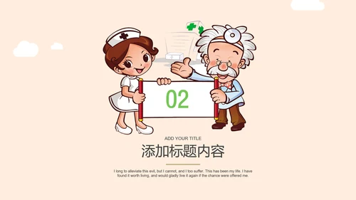 宠物医院述职报告动态PPT模板