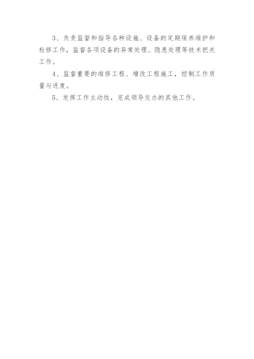 物业工程维修部职责与工作内容.docx