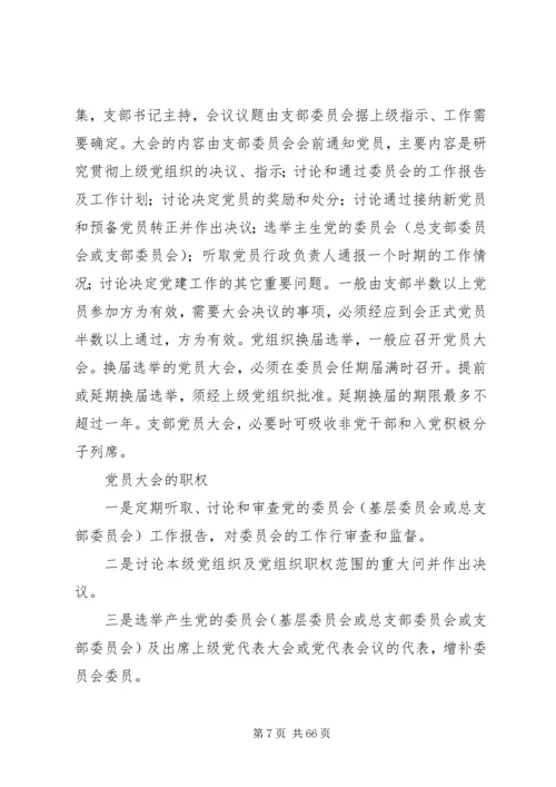 办公室业务培训讲稿 (4).docx