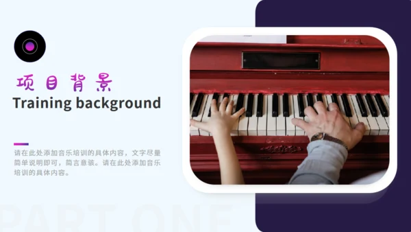 紫色渐变音乐培训宣传通用PPT模板