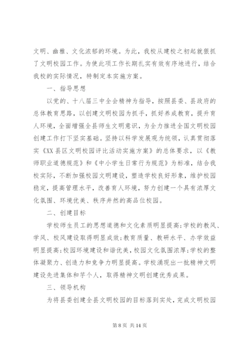 文明校园建设实施方案.docx