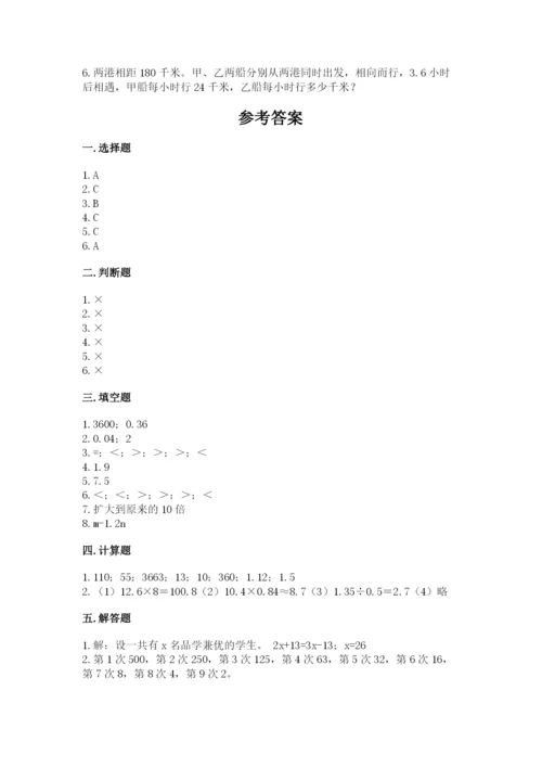 2022人教版五年级上册数学期末测试卷（模拟题）.docx