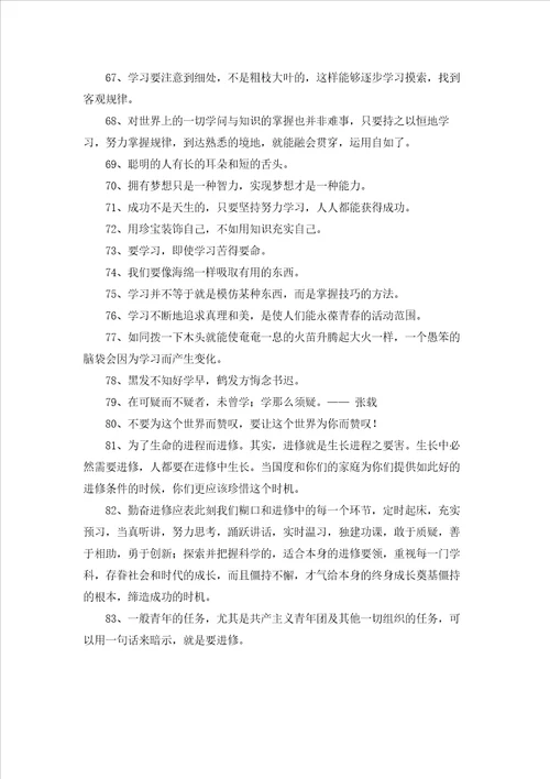 有关学习的名言83条