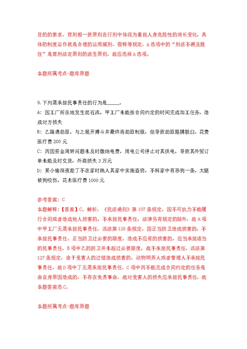 2022山东聊城市劳动保障事务代理中心公开招聘14人模拟卷（第6次练习）