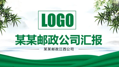简约中国邮政储蓄银行邮储银行PPT模板