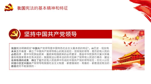 党课国家宪法日学习弘扬宪法精神PPT模板
