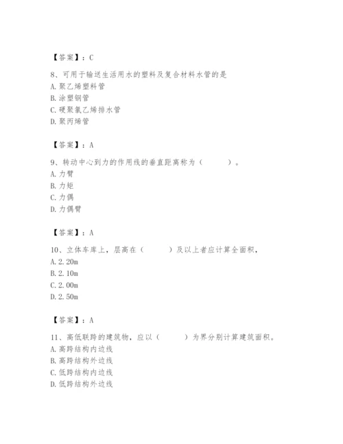 2024年施工员之设备安装施工基础知识题库精品含答案.docx